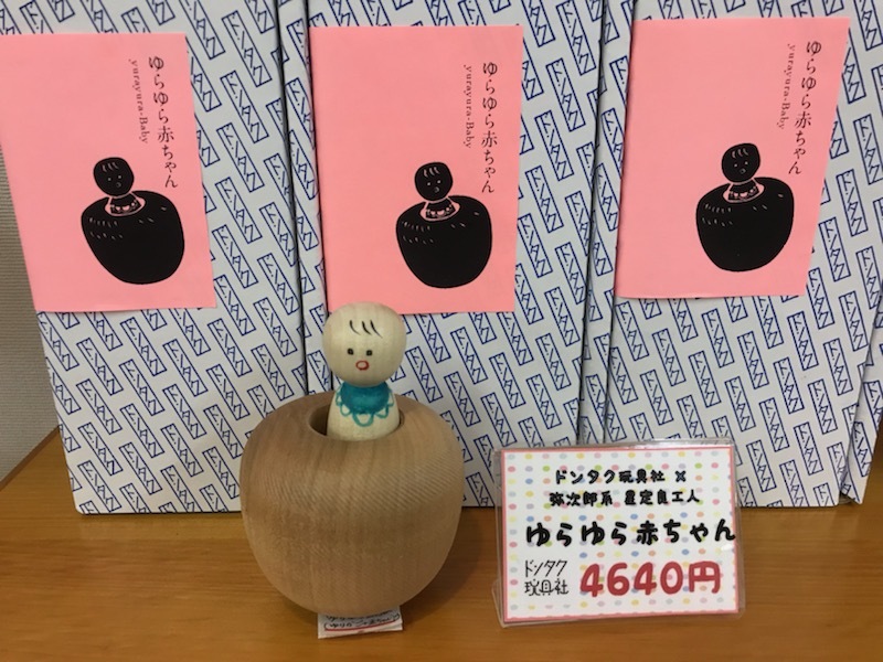 Good!Wood!津軽こけし館 通販拡大ブログ参~ドンタク玩具社~_e0318040_16393789.jpg