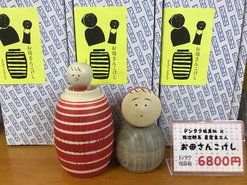 Good!Wood!津軽こけし館 通販拡大ブログ参~ドンタク玩具社~_e0318040_16395970.jpg