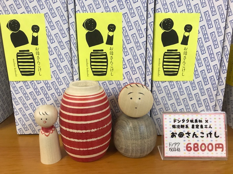 Good!Wood!津軽こけし館 通販拡大ブログ参~ドンタク玩具社~_e0318040_16400847.jpg