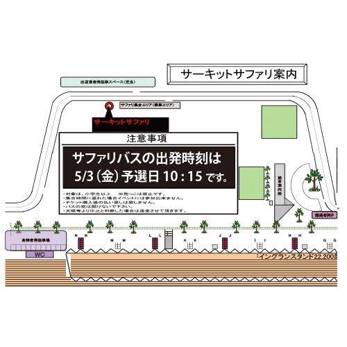 【SUPER GT Round2 富士】 サーキットサファリとミクサポ撮影会のお知らせ_e0379343_17172550.jpg