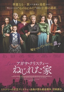 『ねじれた家』(2017)_e0033570_21501407.jpg