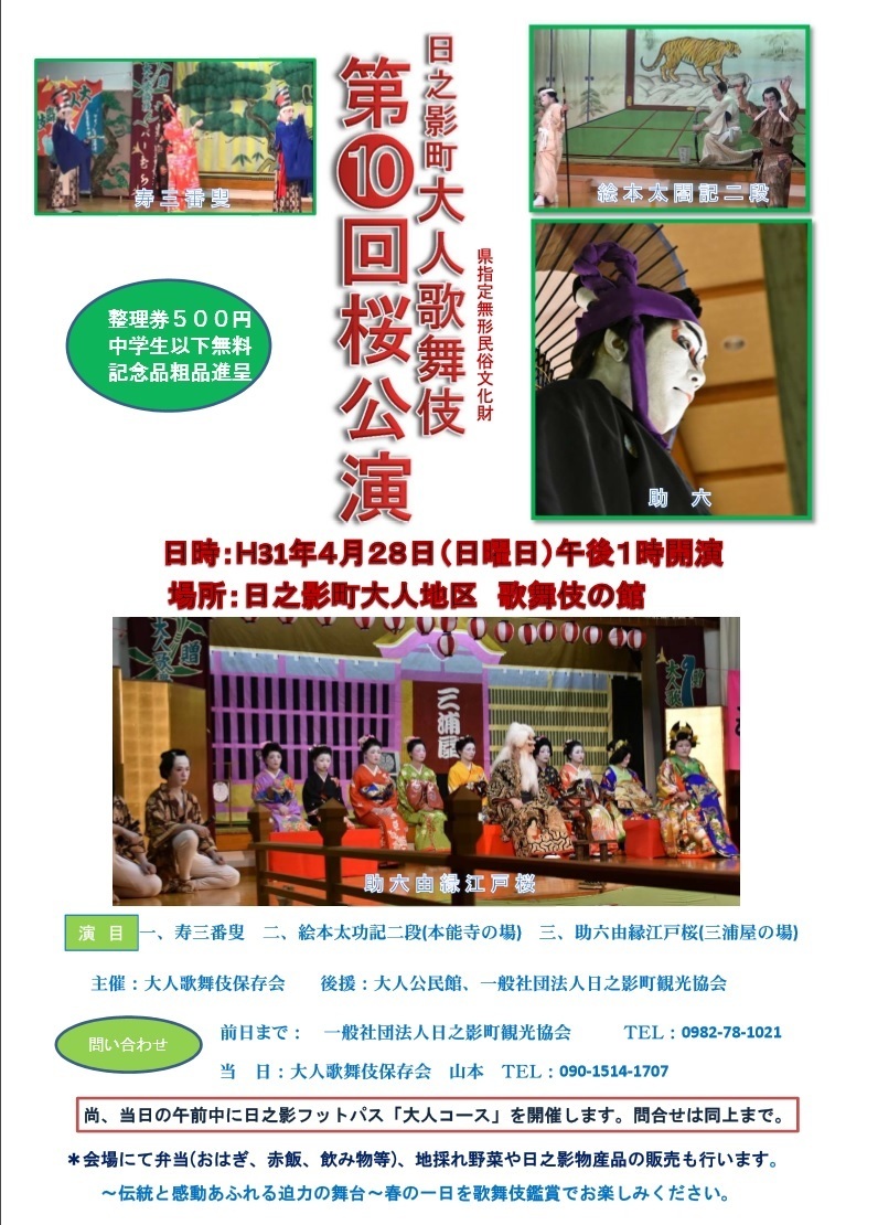 宮崎情報 TV出演と大人歌舞伎_b0019674_00493691.jpg