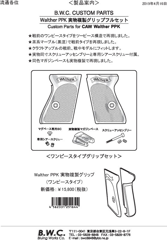 ｂｗｃ Cawｐｐｋ用復刻グリップ 1ピースマーブルタイプ 上野アメ横 モデルガンショップ Take Five テイクファイブ ブログ