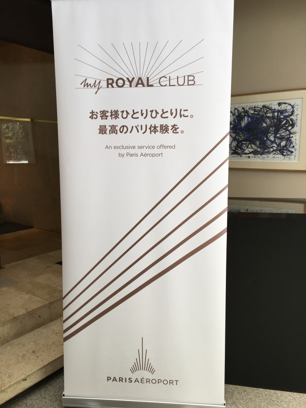 マイロイヤルクラブさんからのお招き フランス大使館公邸へ_c0195496_17581635.jpg