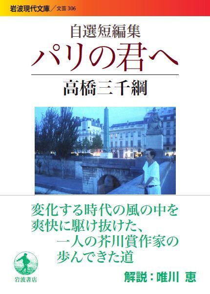 読売新聞に掲載されました。～『自選短編集　パリの君へ』_c0040728_15522140.jpg