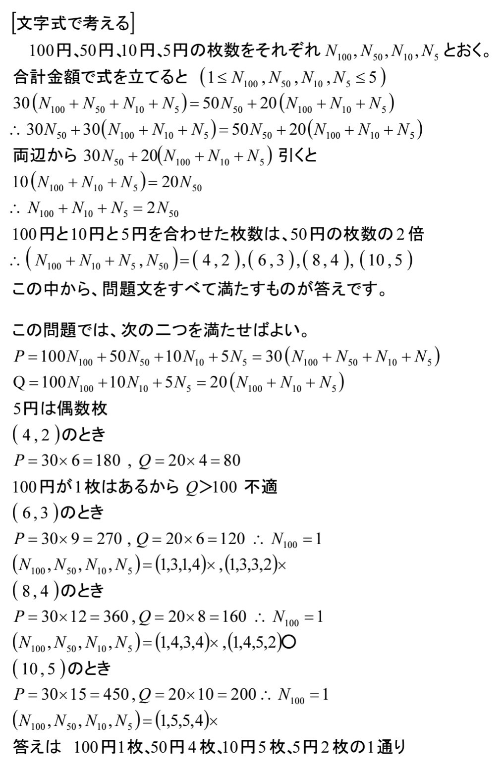 算数オリンピック<45-1>硬貨を使う_b0368745_12085314.jpg