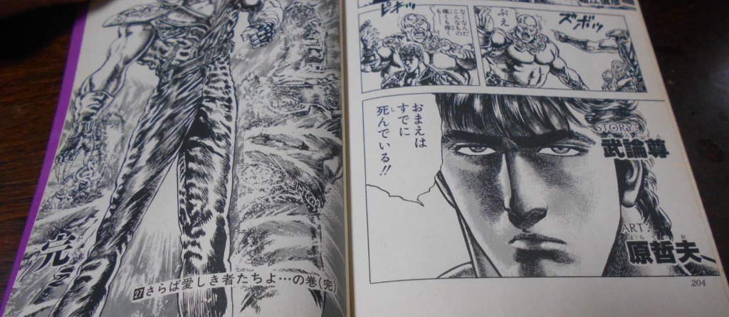 おまえは すでに死んでいる ここらへんの情報 おまえは すでに死んでいる ここらへんの情報