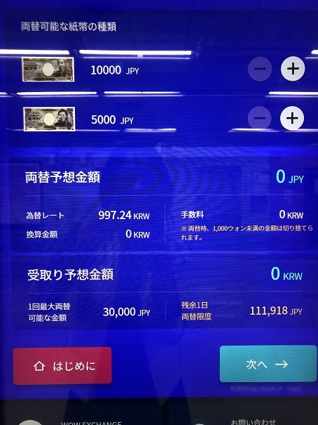 初めての自動両替機 円→ウォンへ_b0060363_19240744.jpeg