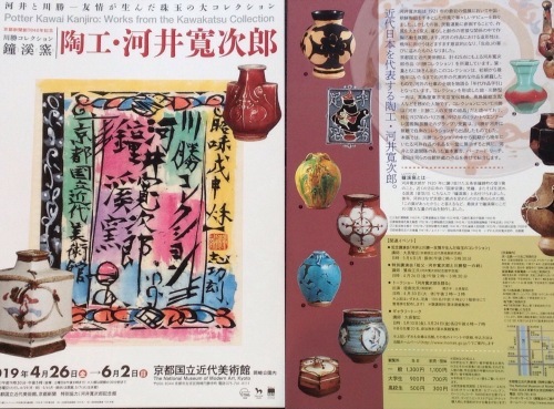 連休は何方へ？『陶工・河井寛次郎展』『京都非公開文化財特別公開』_b0153663_12220302.jpeg