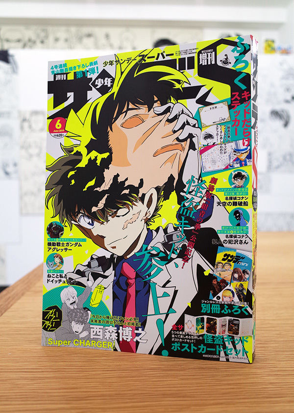 週刊少年サンデー増刊 少年サンデーs スーパー 6月号 本 のデザイン ナルティス ーnarti S Blogー 週刊少年サンデー増刊 少年サンデーs スーパー 6月号 本 のデザイン ナルティス ーnarti S Blogー