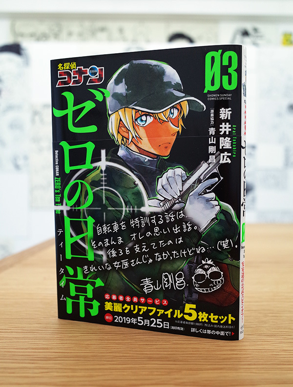 Works Comic 名探偵コナン ゼロの日常 ティータイム 3巻 本 のデザイン ナルティス ーnarti S Blogー