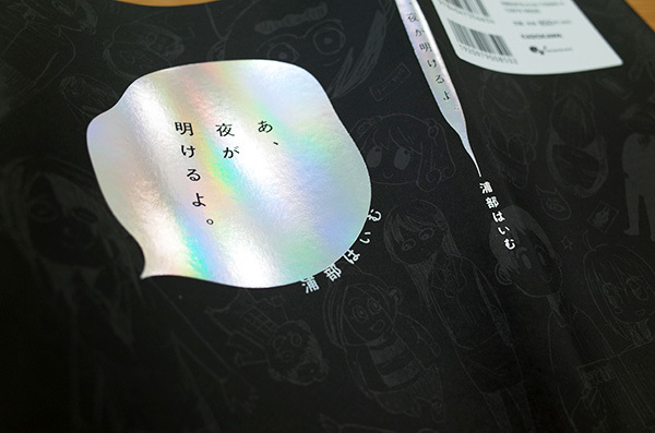 Works Comic あ 夜が明けるよ 本 のデザイン ナルティス ーnarti S Blogー Works Comic あ 夜が明けるよ 本 のデザイン ナルティス ーnarti S Blogー