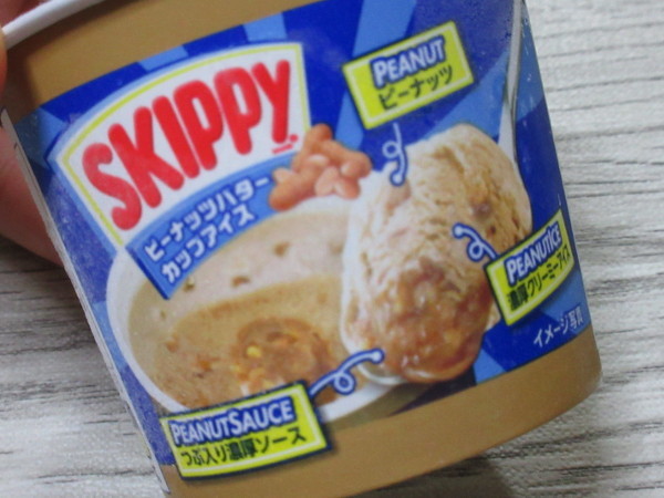 SKIPPY ピーナッツバターカップアイス@井村屋_c0152767_20364795.jpg