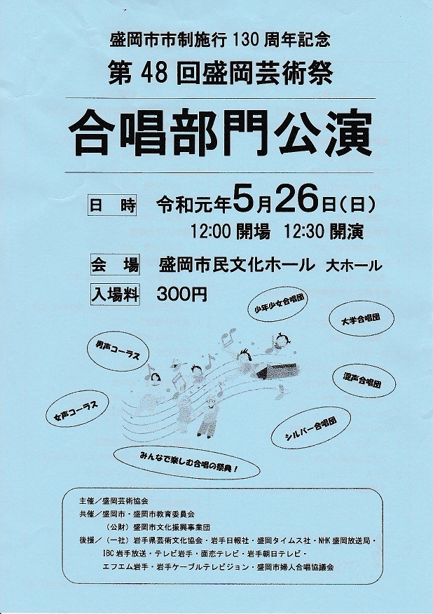 盛岡芸術祭合唱部門公演_c0125004_19345636.jpg