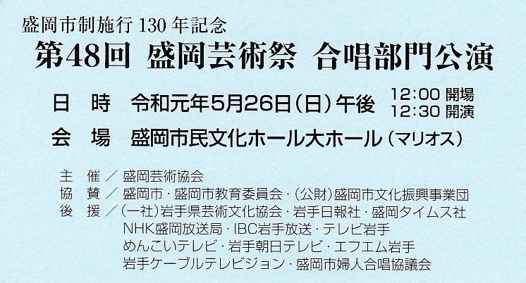 盛岡芸術祭合唱部門公演_c0125004_19352445.jpg