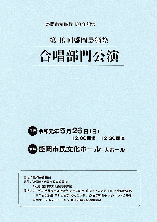 盛岡芸術祭合唱部門公演_c0125004_19354127.jpg