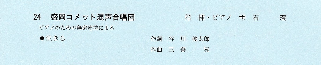 盛岡芸術祭合唱部門公演_c0125004_19355602.jpg