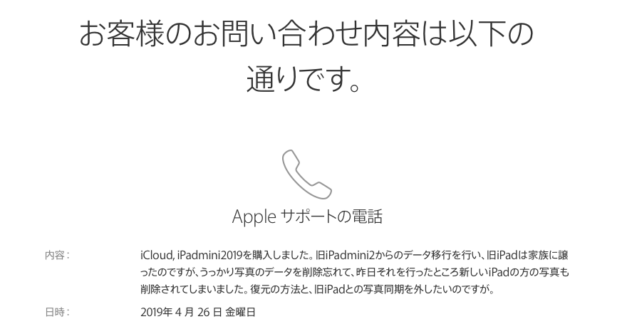 『Appleのサポートで”完全に削除したデータ”を復元してもらえた！』_f0068334_07594378.png