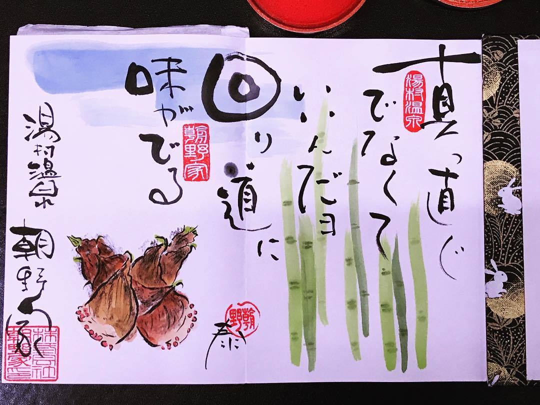 筆誤一絵 絵手紙 湯村温泉 朝野家館主のブログ 楽天ブログ
