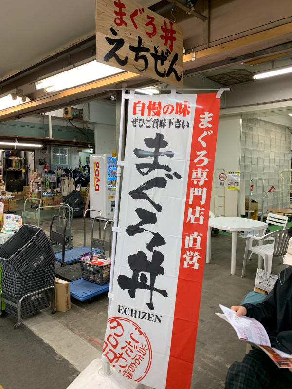 大東京綜合卸売センターで名物ねぎとろ丼_a0359239_12070285.jpg