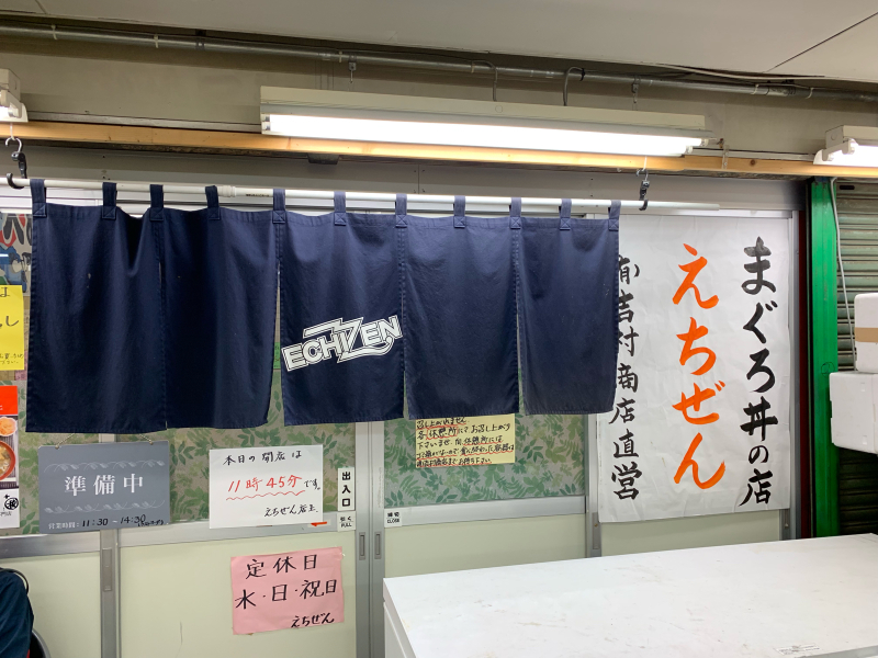 大東京綜合卸売センターで名物ねぎとろ丼_a0359239_12070588.jpg