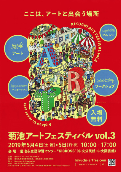 菊池アートフェステェバルvol.3 に参加します！ 2019.5/4-5 _f0159642_19480781.jpg