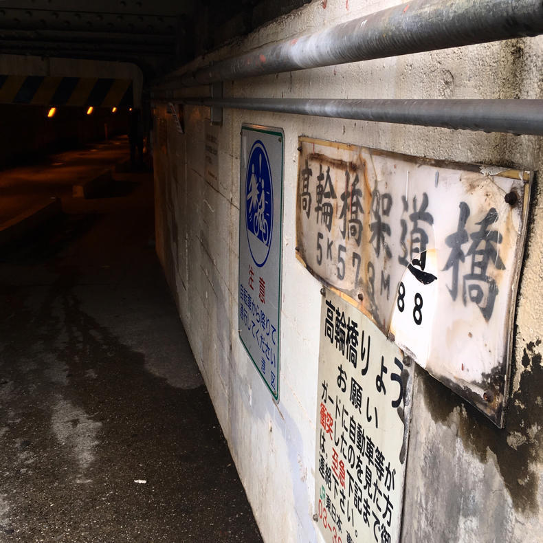 高輪橋架道橋のトンネルが「マルコビッチの穴」のよう_c0060143_10115646.jpg