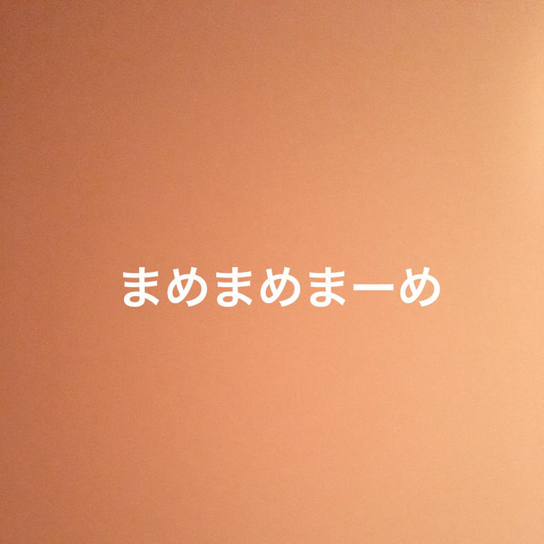 まめまめまーめ_c0060143_21254497.jpg