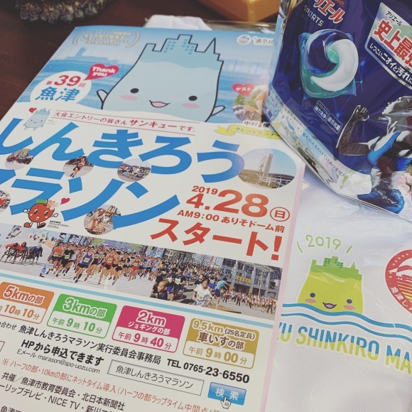 しんきろうマラソン_e0153952_10354727.jpeg