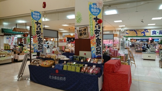 トキハ インダストリー 佐伯