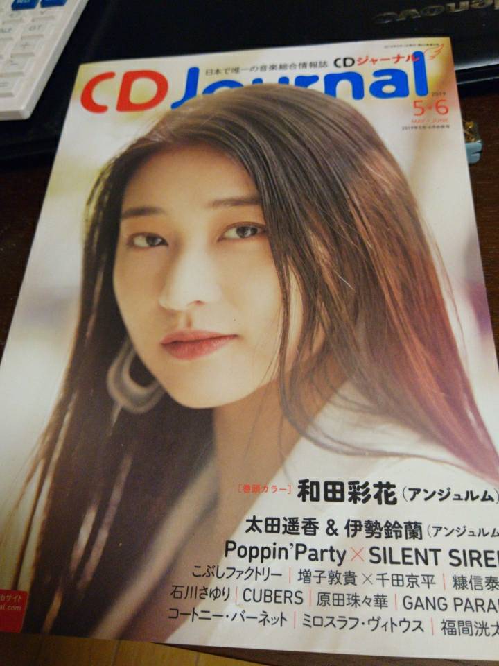 「CDジャーナルに四万十川でたよ」_a0075684_09301605.jpg