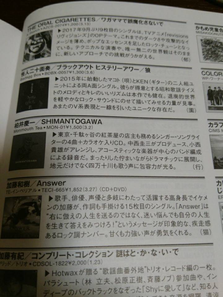 「CDジャーナルに四万十川でたよ」_a0075684_09301643.jpg