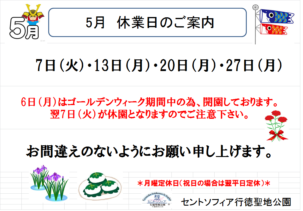5月 休業日のご案内_b0263390_15051134.png