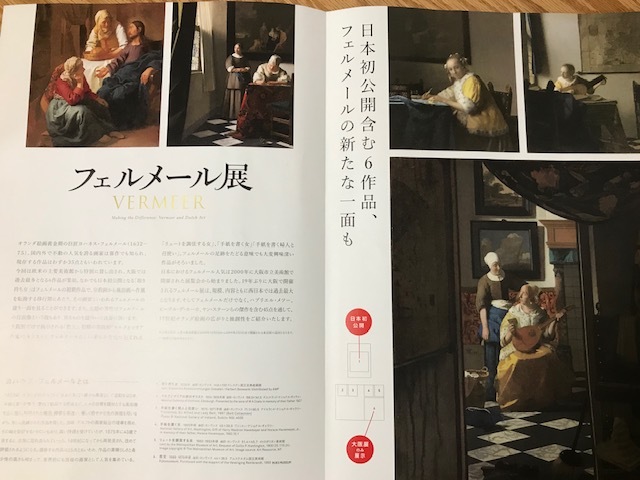 フェルメール展_f0204295_14462343.jpg