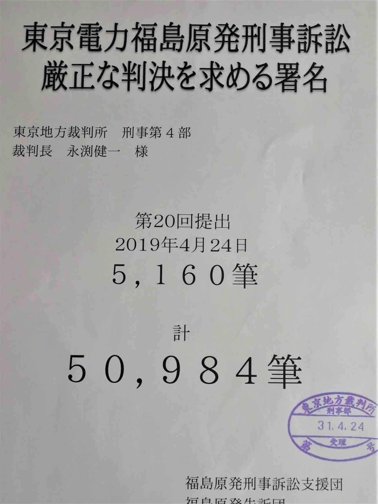 厳正判決を求め、50,984筆の署名提出_e0068696_6143832.jpg
