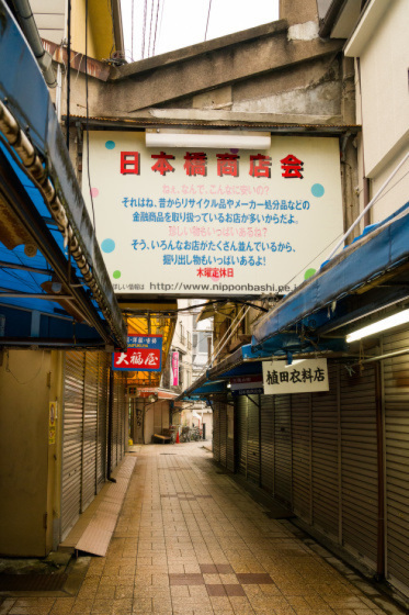 大阪府大阪市中央区 日本橋商店会 風じゃ 大阪府大阪市中央区 日本橋商店会 風じゃ