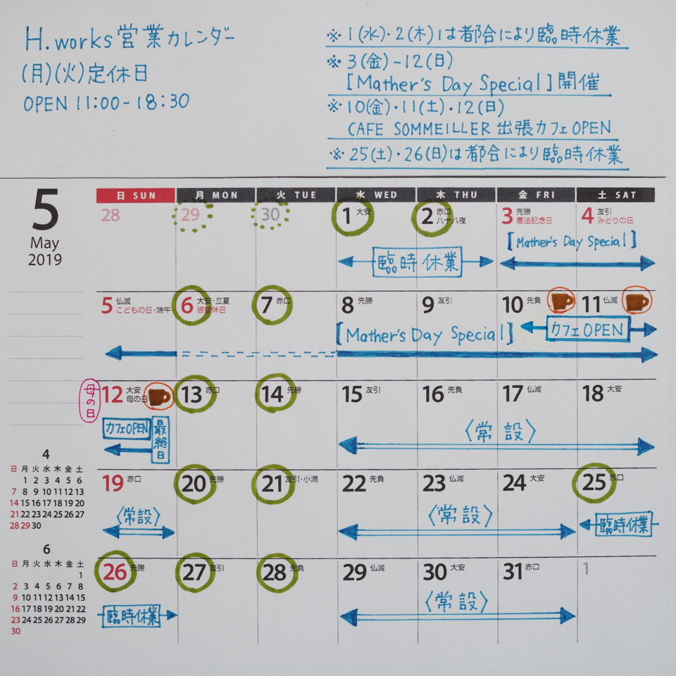 5月の営業日とイベント_b0206421_12233140.jpg