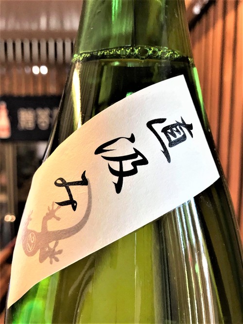 【日本酒】屋守 直汲み 純米吟醸 無調整生酒 雄町50磨き 限定_e0173738_1142952.jpg