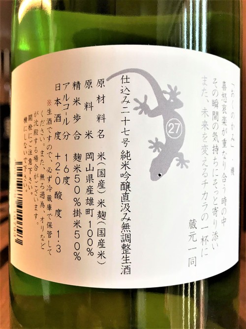【日本酒】屋守 直汲み 純米吟醸 無調整生酒 雄町50磨き 限定_e0173738_116179.jpg