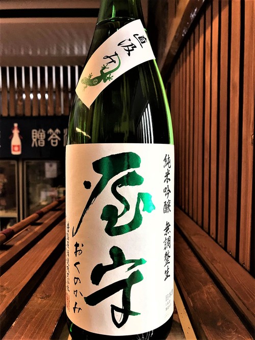 【日本酒】屋守 直汲み 純米吟醸 無調整生酒 雄町50磨き 限定_e0173738_1173540.jpg