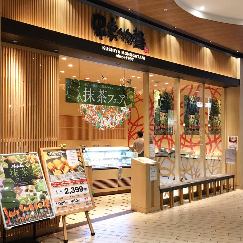 串家物語へ!誕生日クーポンを使って1,023円で食べ放題_c0060143_20245863.jpg
