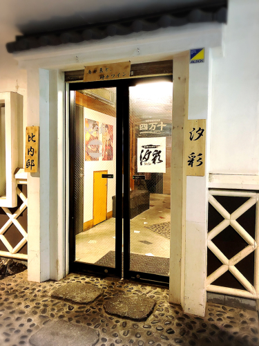 鳥と魚と時々ワイン 克(KATSUMI)_e0292546_22554991.jpg
