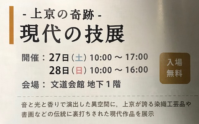 上京大文化祭・現代の技展・北野天満宮・青もみじ_f0181251_18470098.jpg