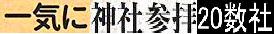 【熊野古道・伊勢路】一気参拝旅⑥(最終編):「猿田彦神社」~「熱田神宮」&日本神話の謎_c0119160_10530529.png