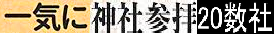 【熊野古道・伊勢路】一気参拝旅⑥（最終編）：「猿田彦神社」～「熱田神宮」＆日本神話の謎_c0119160_10530529.png