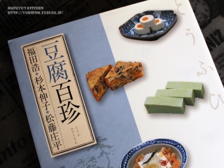 業界初の透明つゆ！マルトモのクリアつゆで作る ～ 豆腐百珍第58