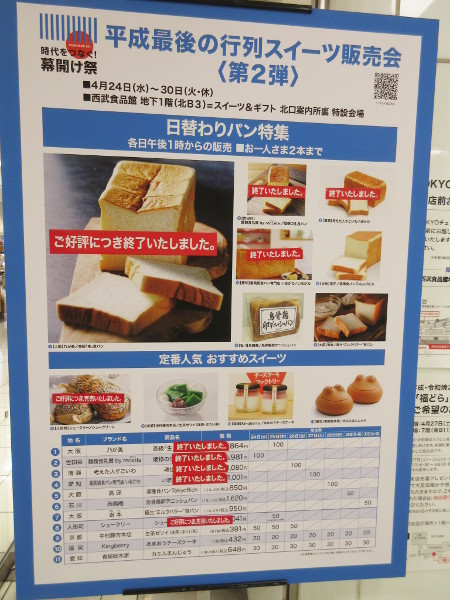 【池袋情報】西武池袋本店の平成最後の行列スイーツ販売会_c0152767_22225582.jpg