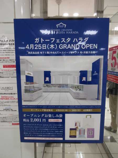 【池袋情報】ガトーフェスタ・ハラダ、西武池袋本店にオープンしました!_c0152767_22270066.jpg
