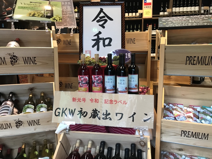 朝からワイン♪ 御殿場高原ワイン_c0212604_12573213.jpg