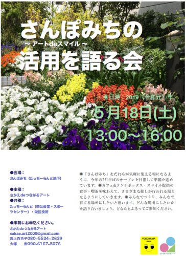 【お知らせ】「さんぽみち〜アートdeスマイル〜」_f0197045_09302106.png